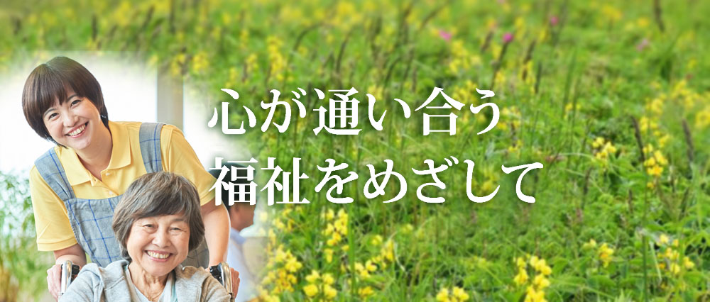 浜頓別福祉会メイン写真